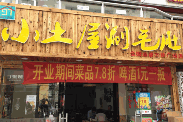 城阳小土屋涮毛肚